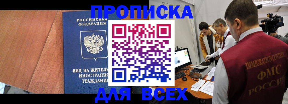 временная регистрация недорого в Воронежской области