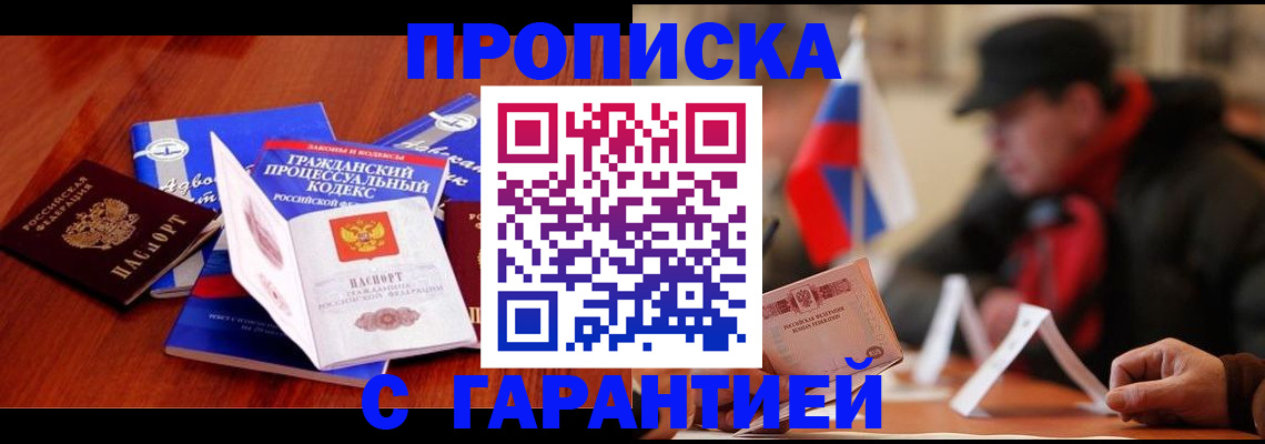 прописка ребенка в Воронежской области