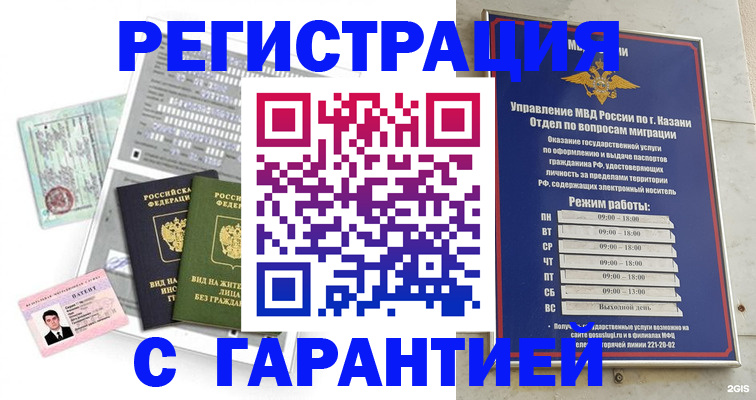 временная регистрация гарантия в Воронежской области